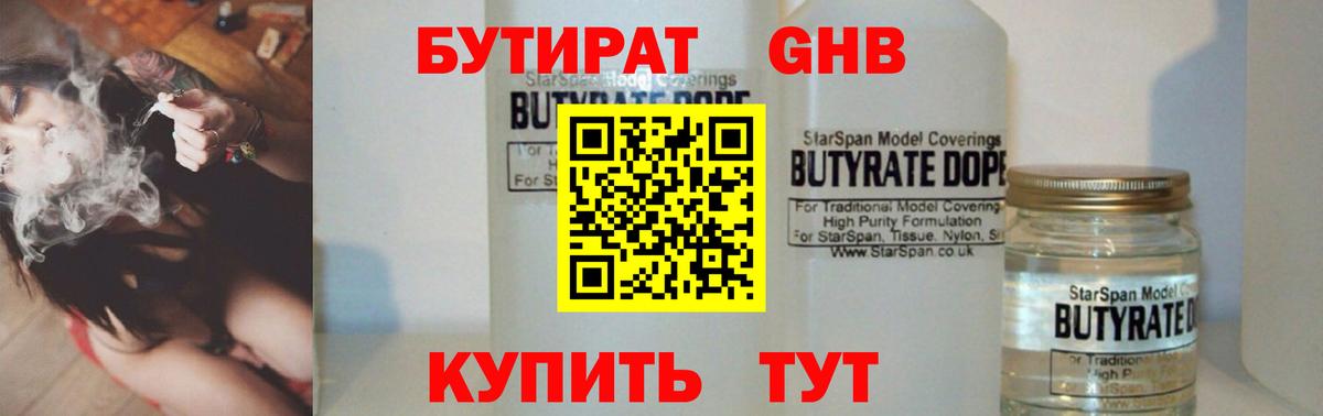 БУТИРАТ оксана Канаш