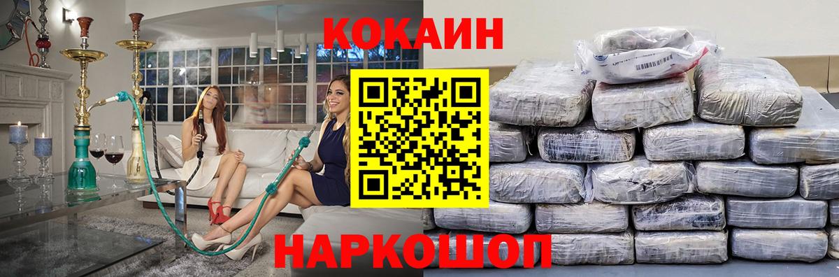 Кокаин 99% Канаш