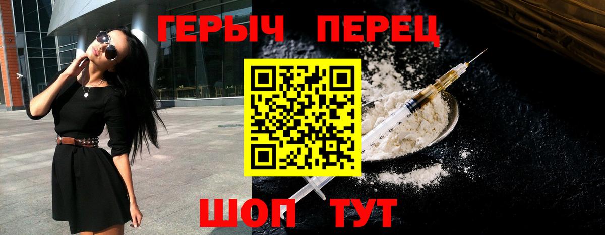 Героин белый  Вход с VPN  ГЕРОИН  Канаш 